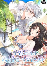 Я выловила главного героя на необитаемом острове