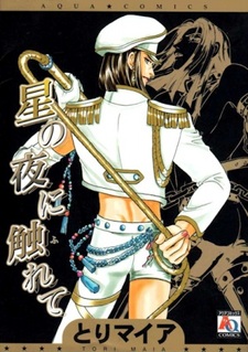 Прикосновения звёздной ночи