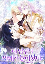 The Return of the Ex-Wife