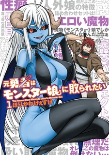 Moto Yuusha wa Monster Musume ni Yararetai