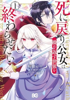 Shinimodori Koujo wa Kurikaesu Sekai wo Owarasetai