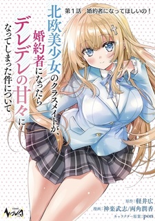 Hokuou Bishoujo no Classmate ga, Konyakusha ni Nattara Deredere no Amaama ni Natteshimatta Ken ni Tsuite