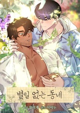 Район, в котором не происходит ничего особенного