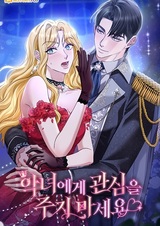 Не обращай внимания на злодейку