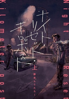 Night Reset Kilometer Post