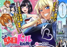 Kono Damedol-domome! Chika Idol wo Budoukan ni Tatasenai to, Gal Shachou ni Boku no Naizou Urarechau!?