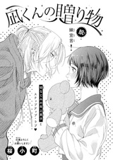 Nagi-kun no Okurimono