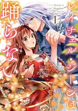 Rachel Jean wa Odoranai