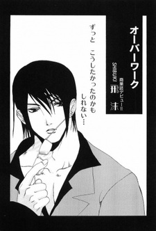 Переутомление