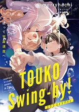 Touko Swing-by!