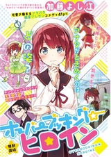 Overbooking☆Heroine