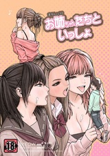 Oneechan-tachi to Issho