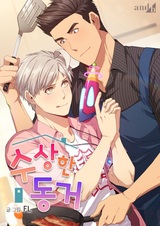 Подозрительное сожительство