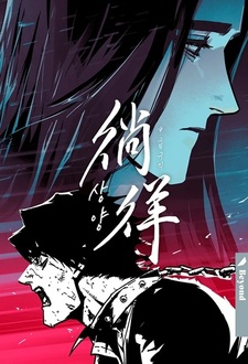 Sangyang: The Wanderer