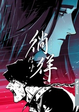 Sangyang: The Wanderer