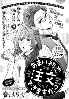 Amai Hatsukoi, Chuumon Dekimasu ka?