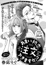 Amai Hatsukoi, Chuumon Dekimasu ka?