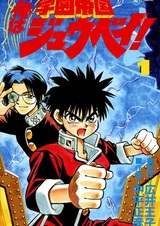 Gakuen Teikoku: Ore wa Juubei!