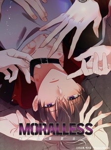 Безнравственный