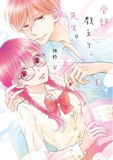 Zenbu Oshiete, Sensei.