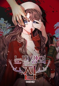 Дом слепой овечки