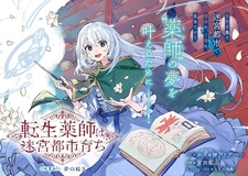 Tensei Kusushi Meikyuu Toshi Sodachi