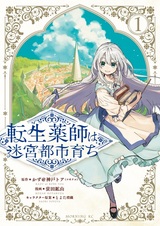 Tensei Kusushi Meikyuu Toshi Sodachi