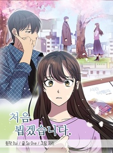 Приятно познакомиться