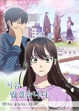 Приятно познакомиться