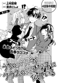 Uchi no Maid ga Class no Suki na Ko ni Niteiru