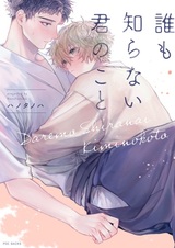 Daremo Shiranai Kimi no Koto