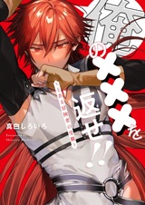 Ore no xxx wo Kaese!! Toaru Boukensha no Junan