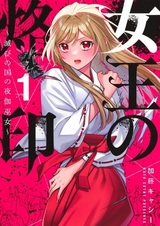 Joou no Rakuin: Horobi no Kuni no Yotogi Miko