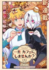 Ittan Cafe ni Shimasen ka?