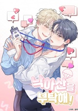 Парашют, пожалуйста!