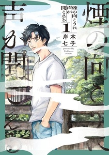 Kemuri no Mukou ni Koe ga Kikoeru