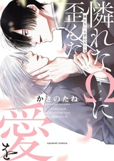 Aware na Ω ni Yuganda Ai wo