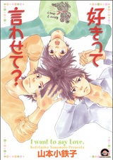 Хочу сказать тебе «люблю»