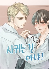 Ещё не вместе