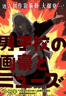 Danshikou no Gagou to Muse