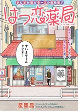 Hatsukoi Yakkyoku