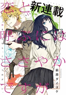 Koi to Yobu ni wa Sasayaka desu ga