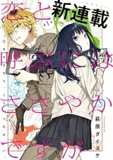 Koi to Yobu ni wa Sasayaka desu ga