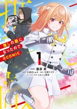 Oshi no Teki ni Natta node @comic