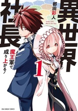 Isekai Shachou: Maougun de Nariagaru!