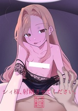 C-sama, Shasei sasete Kudasai.