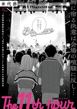 Одиннадцатый час