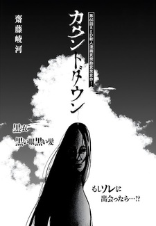 Обратный отсчёт