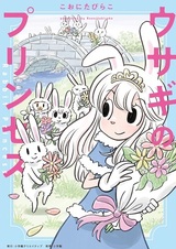 Usagi no Princess