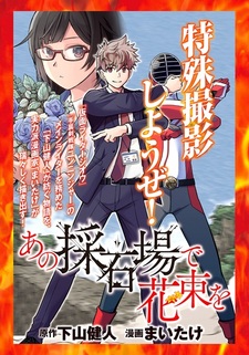 Ano Saisekijou de Hanataba wo